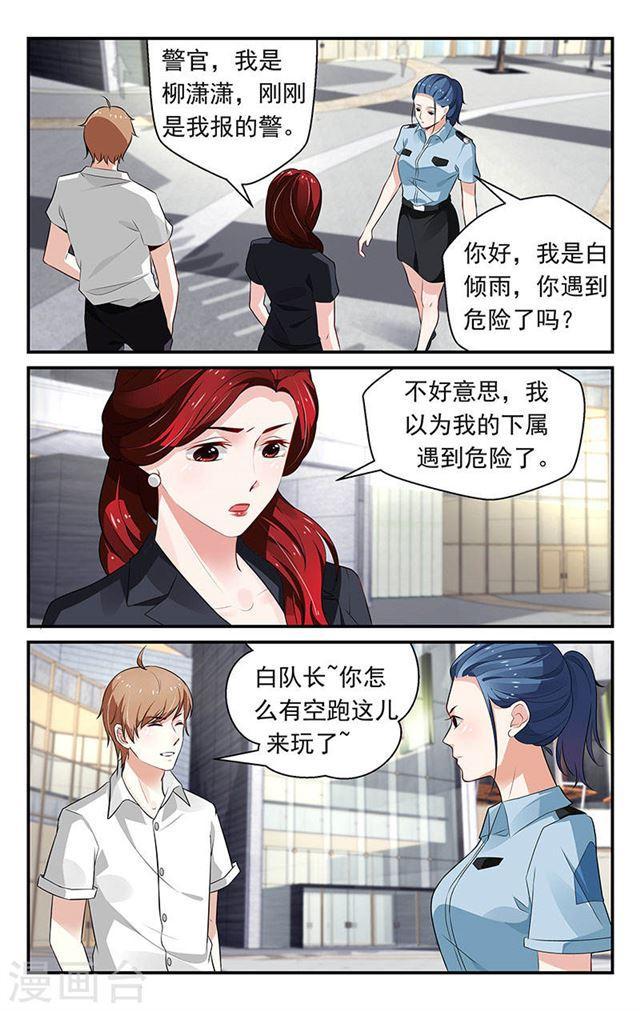 《我的绝色总裁未婚妻》第68话 第6页