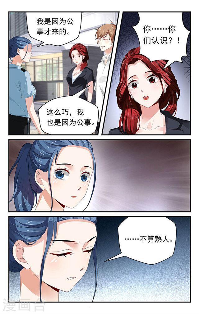 《我的绝色总裁未婚妻》第68话 第7页