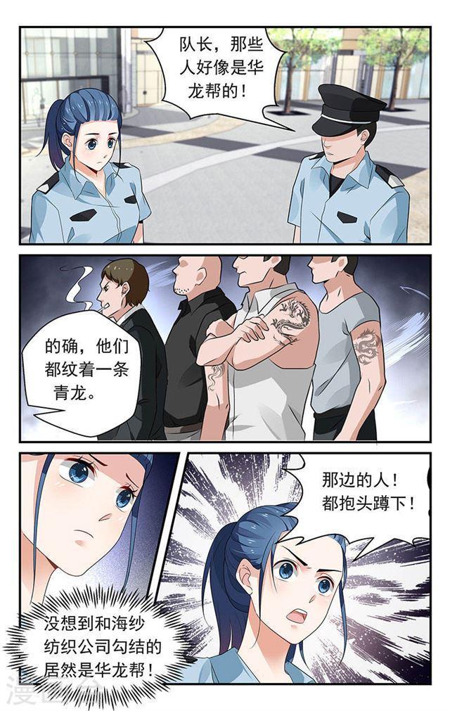 《我的绝色总裁未婚妻》第68话 第8页