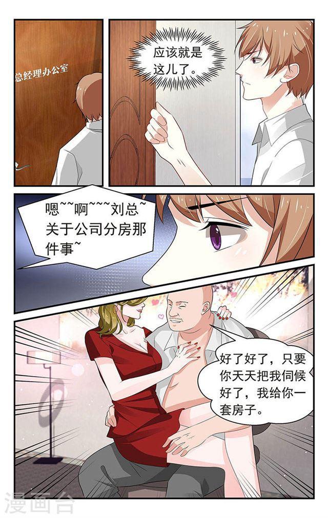 《我的绝色总裁未婚妻》第65话 第1页