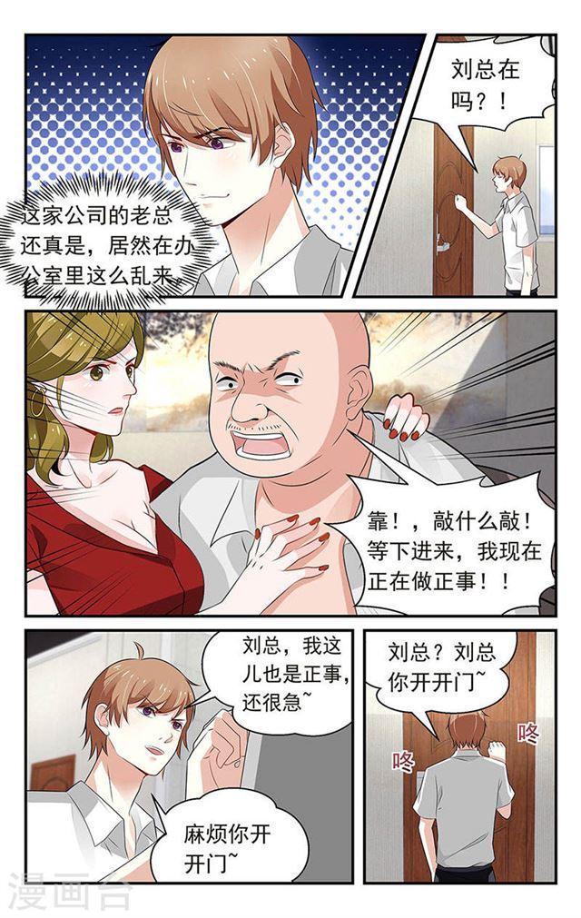 《我的绝色总裁未婚妻》第65话 第2页