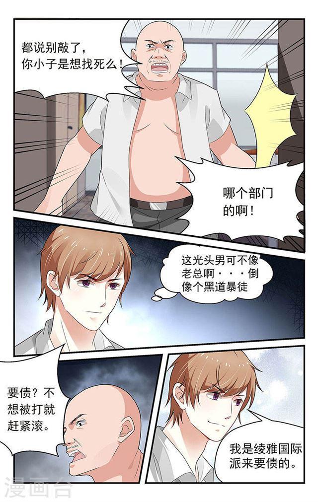 《我的绝色总裁未婚妻》第65话 第4页