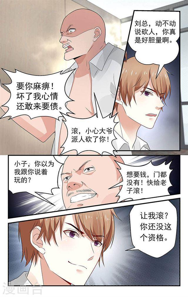 《我的绝色总裁未婚妻》第65话 第5页