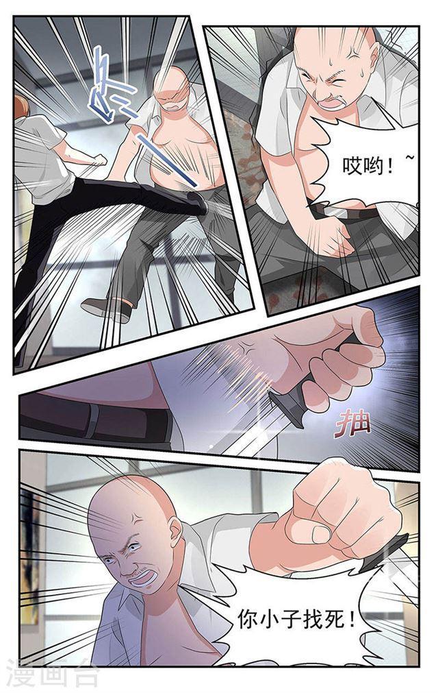 《我的绝色总裁未婚妻》第65话 第6页