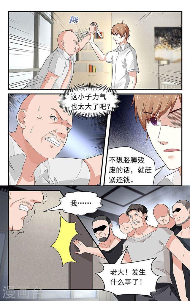《我的绝色总裁未婚妻》第65话 第7页