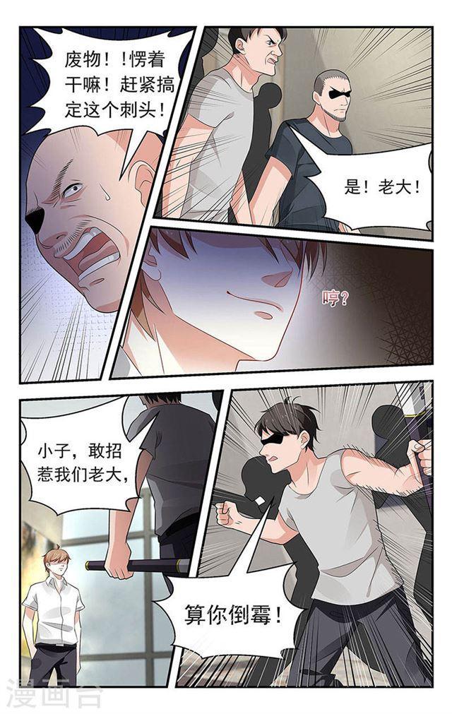 《我的绝色总裁未婚妻》第65话 第8页