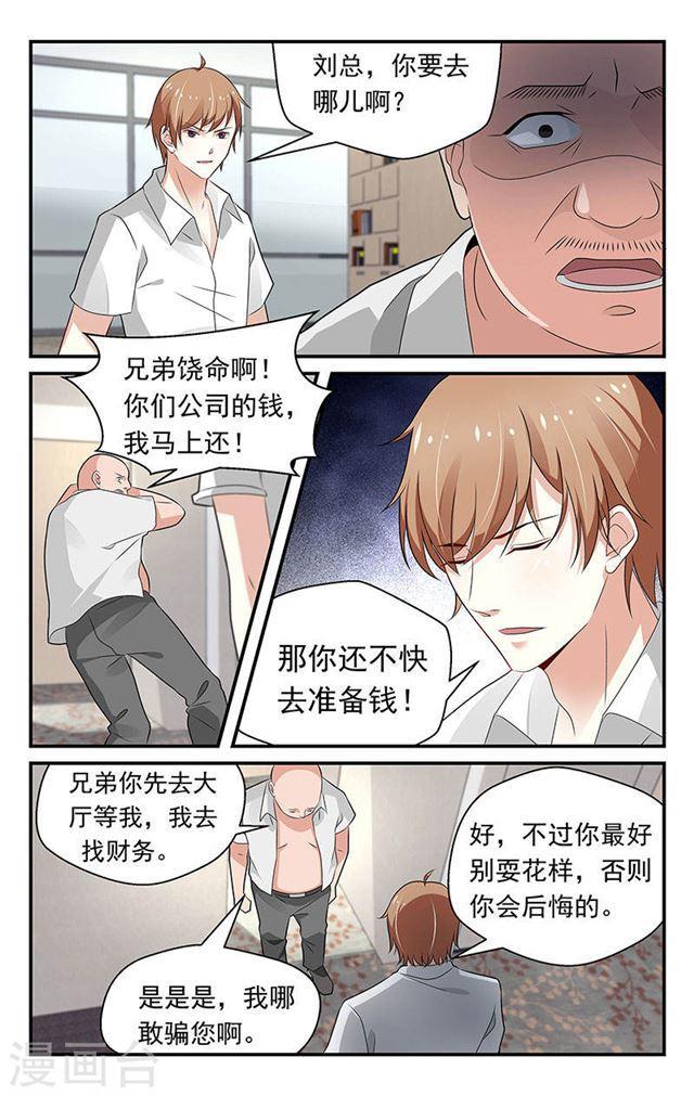 《我的绝色总裁未婚妻》第66话 第2页