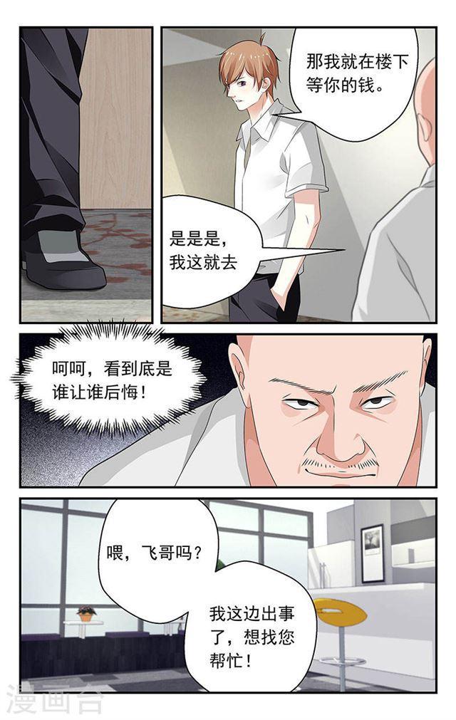 《我的绝色总裁未婚妻》第66话 第3页
