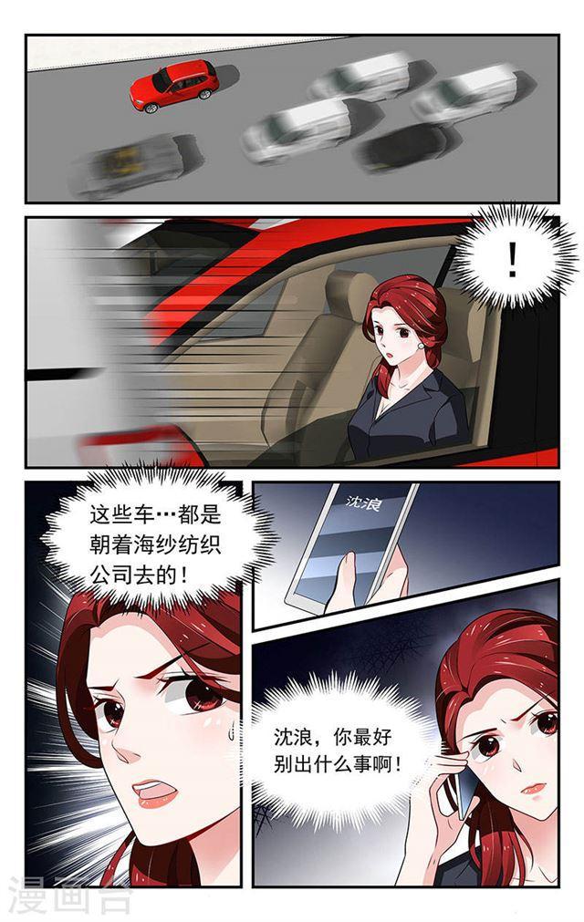 《我的绝色总裁未婚妻》第66话 第4页