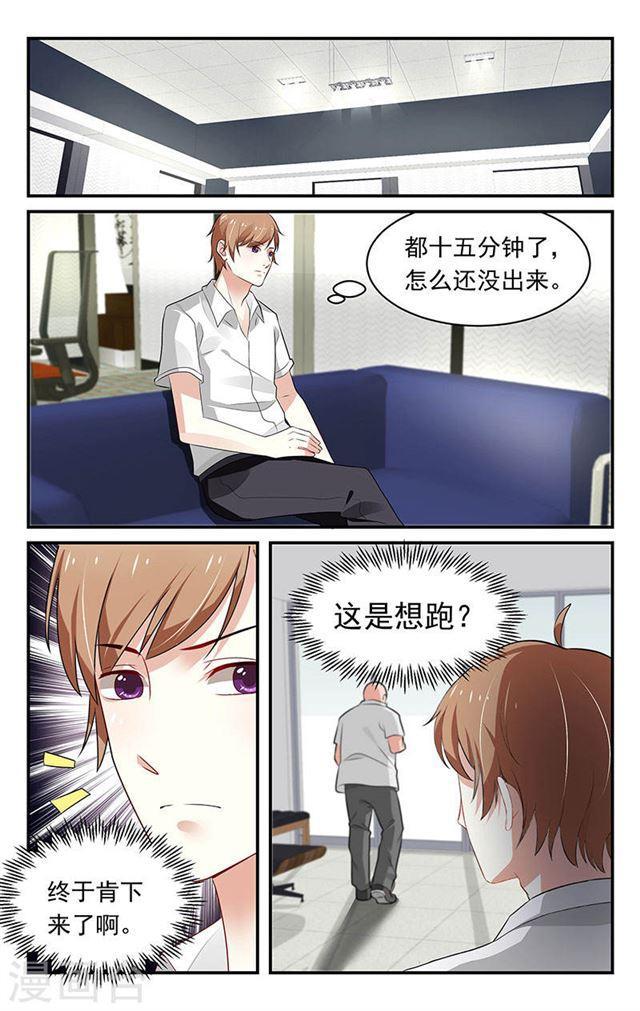 《我的绝色总裁未婚妻》第66话 第5页