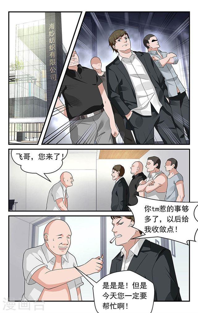 《我的绝色总裁未婚妻》第66话 第6页