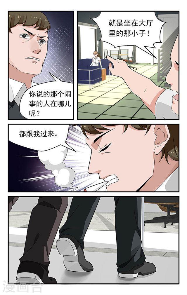 《我的绝色总裁未婚妻》第66话 第7页