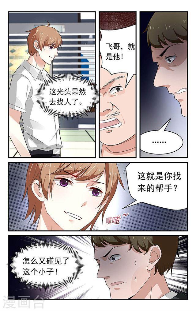 《我的绝色总裁未婚妻》第66话 第8页