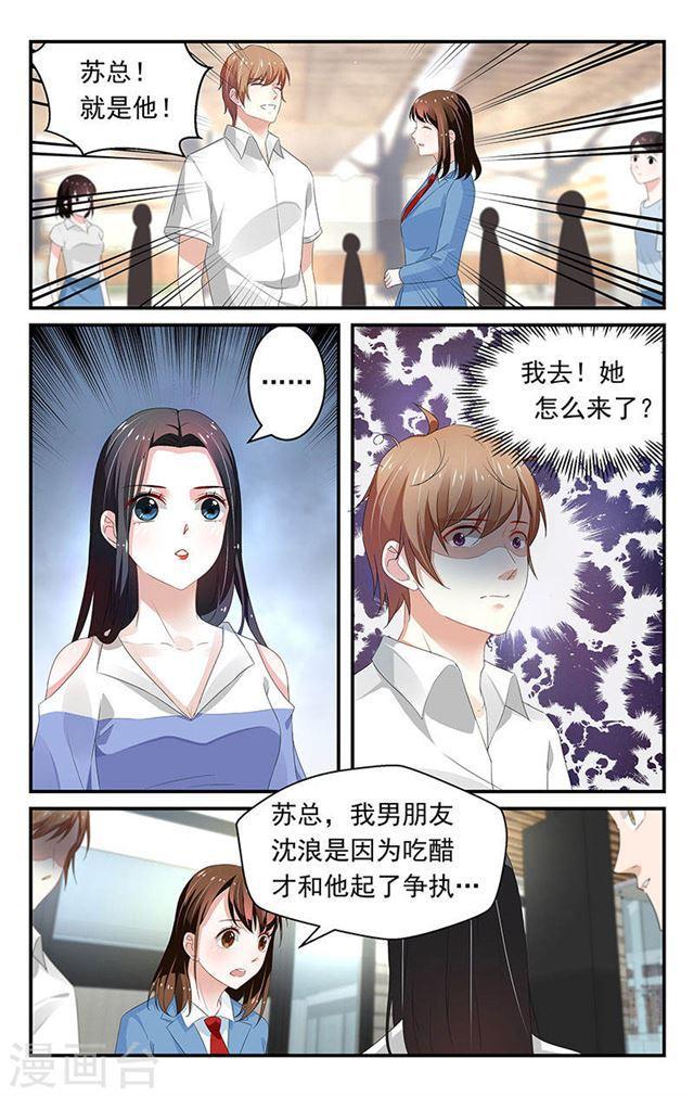 《我的绝色总裁未婚妻》第72话 第1页