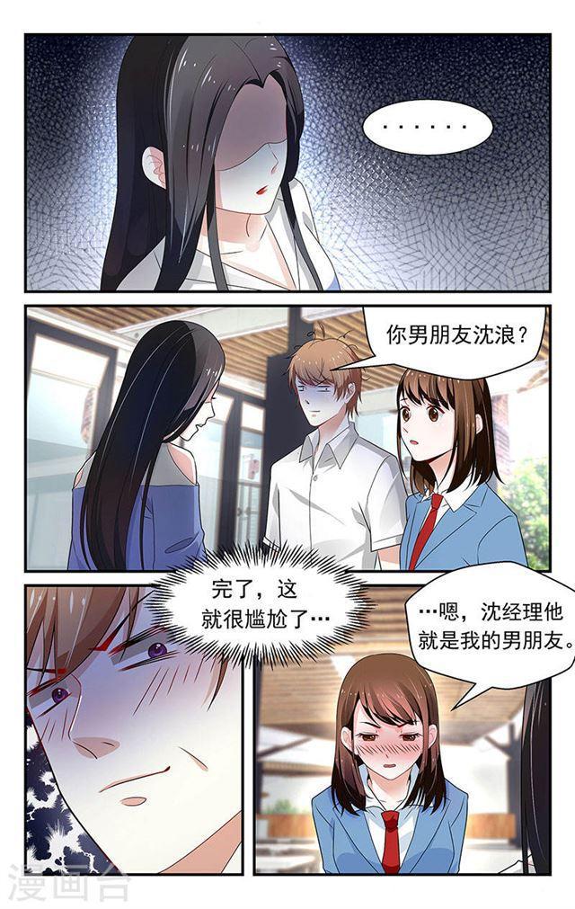 《我的绝色总裁未婚妻》第72话 第2页
