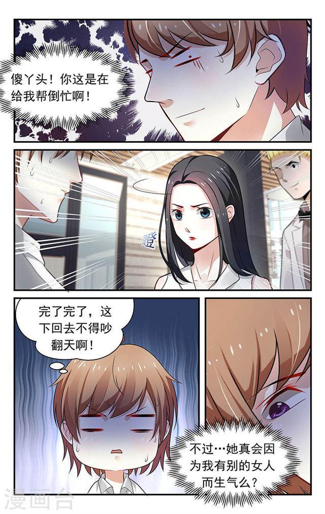 《我的绝色总裁未婚妻》第72话 第3页