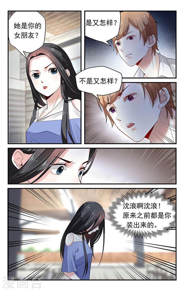《我的绝色总裁未婚妻》第72话 第4页