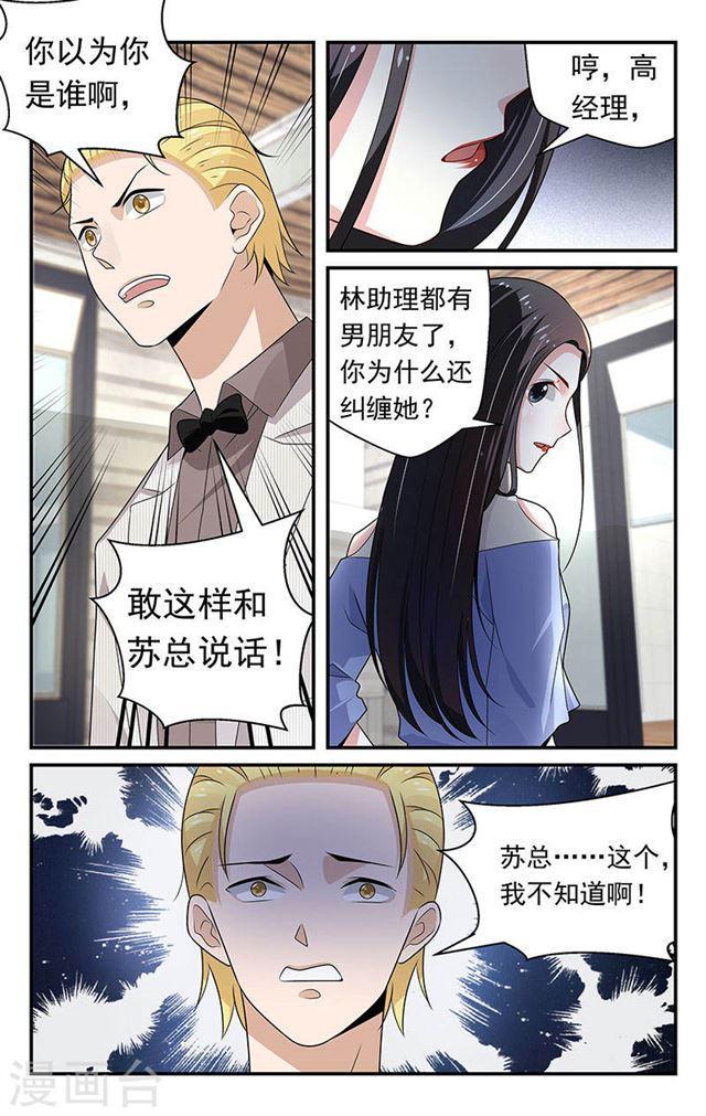 《我的绝色总裁未婚妻》第72话 第5页