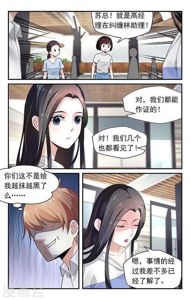 《我的绝色总裁未婚妻》第72话 第6页