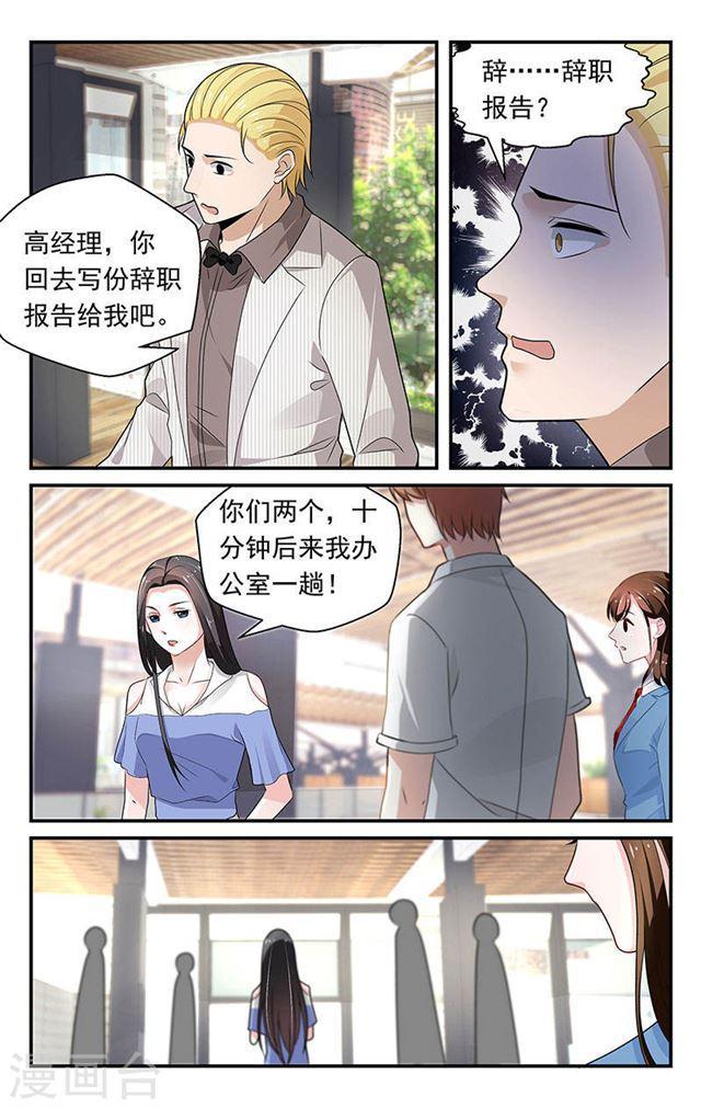 《我的绝色总裁未婚妻》第72话 第7页