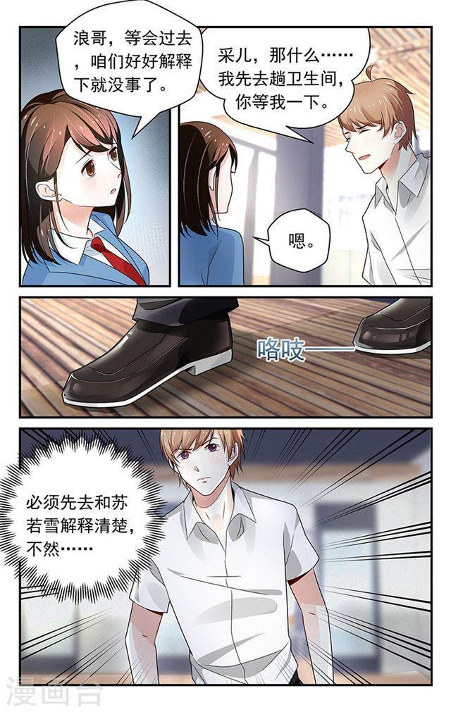 《我的绝色总裁未婚妻》第72话 第8页