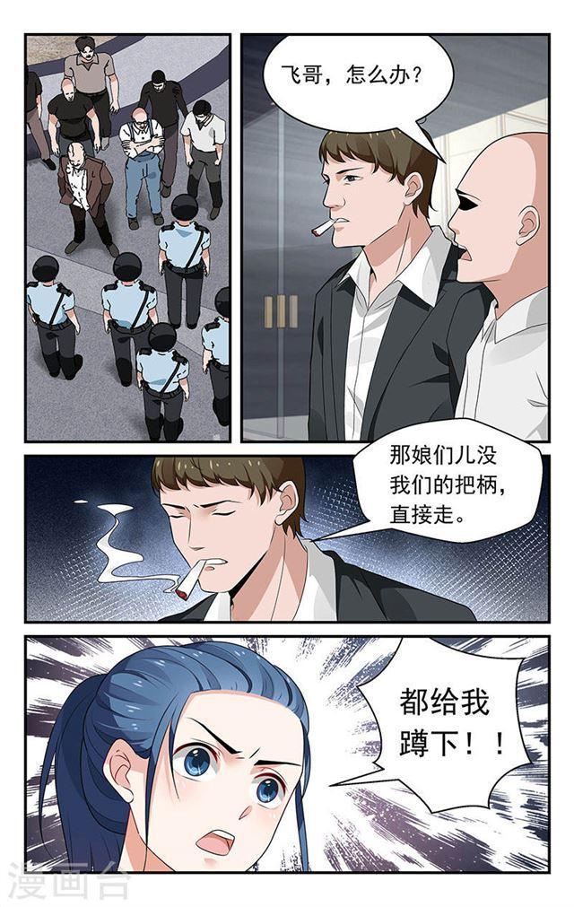 《我的绝色总裁未婚妻》第69话 第1页