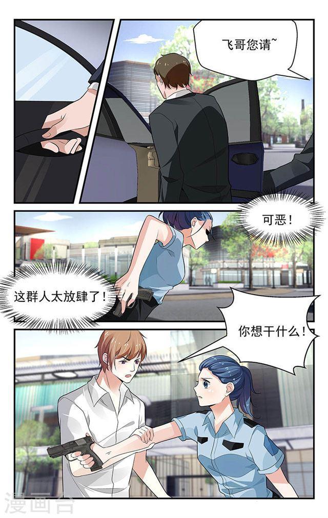 《我的绝色总裁未婚妻》第69话 第2页