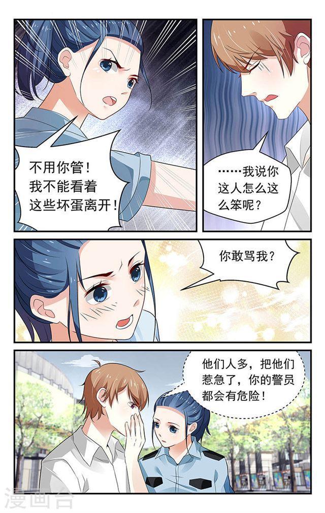 《我的绝色总裁未婚妻》第69话 第3页