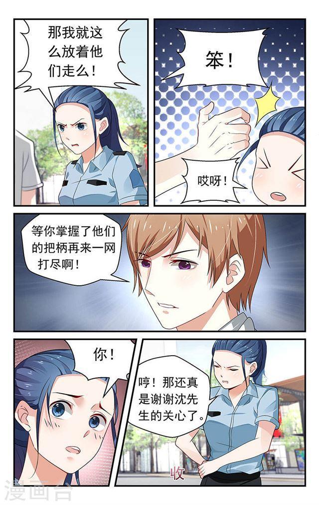 《我的绝色总裁未婚妻》第69话 第4页