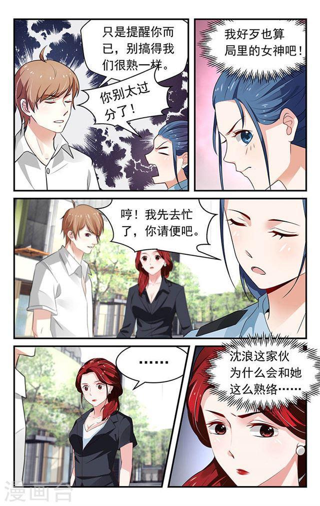 《我的绝色总裁未婚妻》第69话 第5页