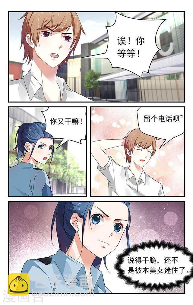 《我的绝色总裁未婚妻》第69话 第6页