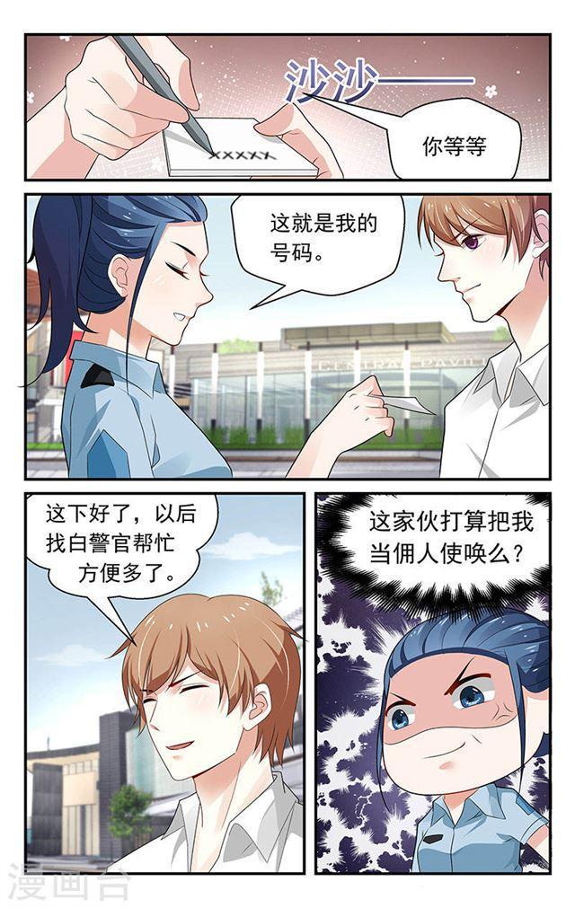 《我的绝色总裁未婚妻》第69话 第7页
