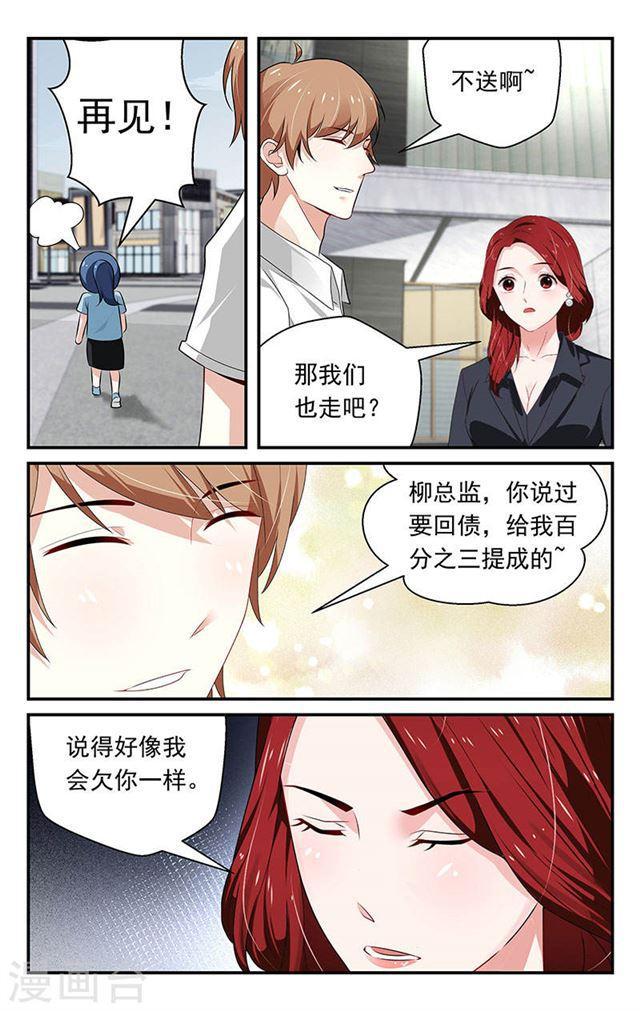 《我的绝色总裁未婚妻》第69话 第8页