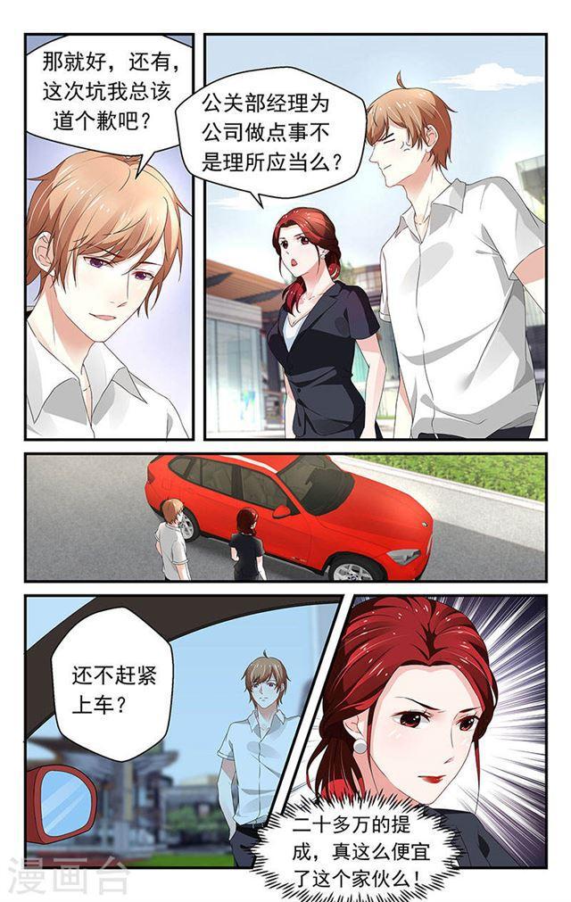 《我的绝色总裁未婚妻》第70话 第1页