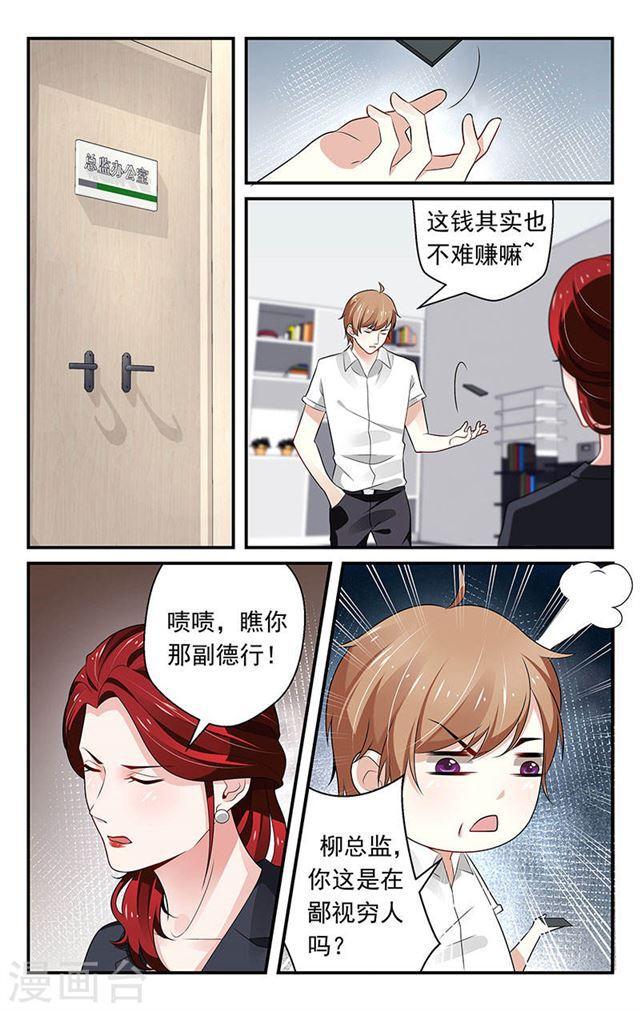 《我的绝色总裁未婚妻》第70话 第2页