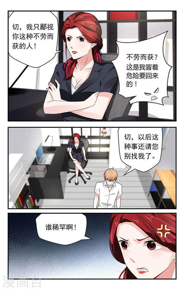 《我的绝色总裁未婚妻》第70话 第3页