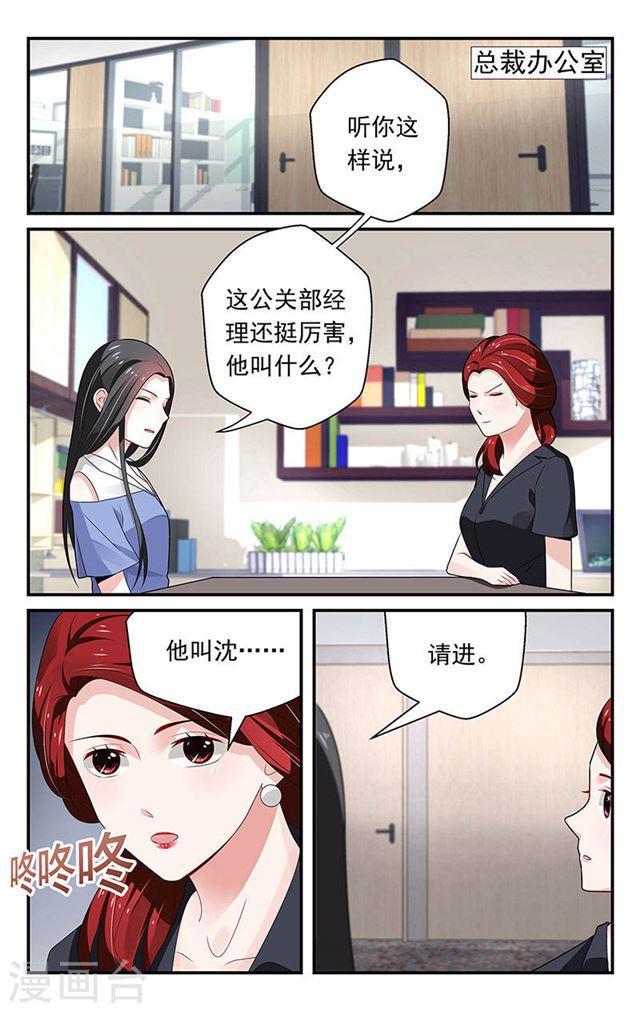 《我的绝色总裁未婚妻》第70话 第4页