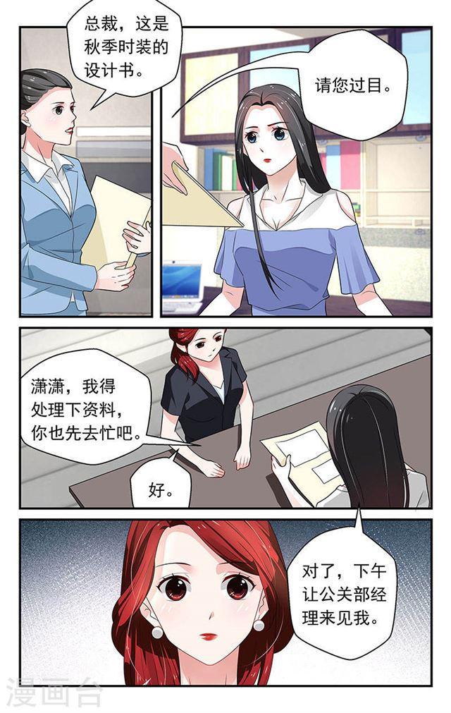 《我的绝色总裁未婚妻》第70话 第5页
