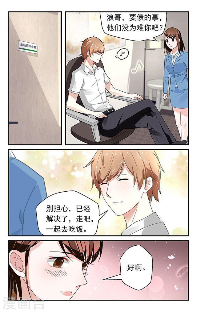 《我的绝色总裁未婚妻》第70话 第6页