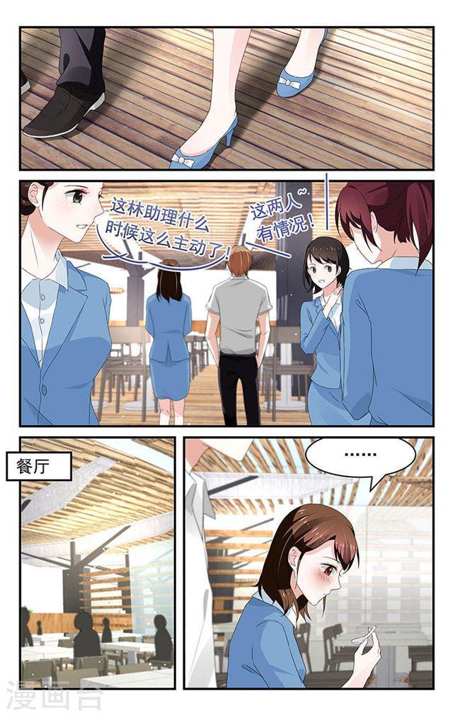 《我的绝色总裁未婚妻》第70话 第7页