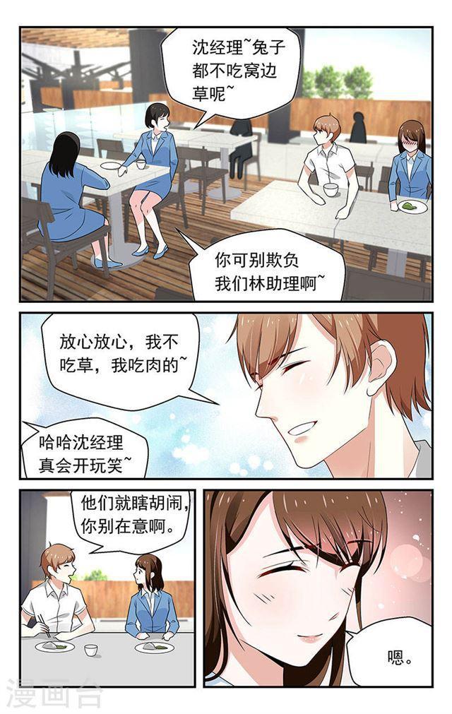《我的绝色总裁未婚妻》第70话 第8页