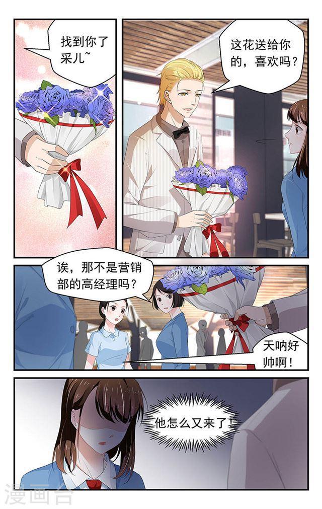 《我的绝色总裁未婚妻》第71话 第1页