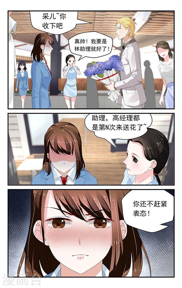 《我的绝色总裁未婚妻》第71话 第2页