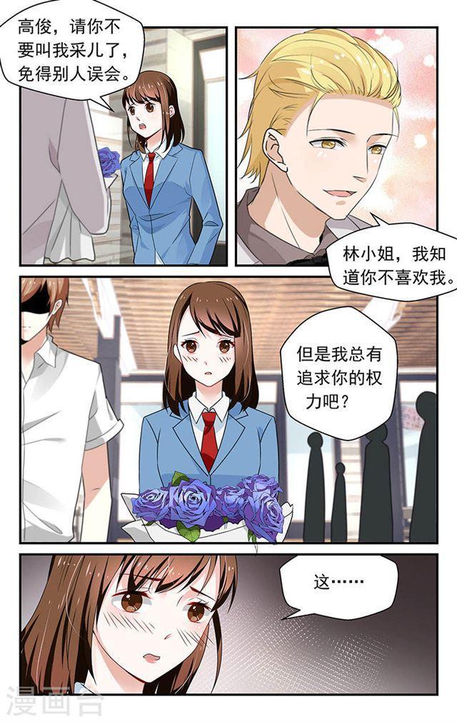 《我的绝色总裁未婚妻》第71话 第3页