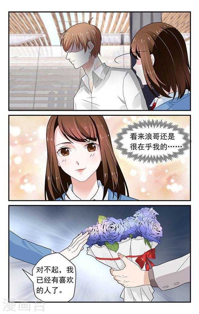 《我的绝色总裁未婚妻》第71话 第4页