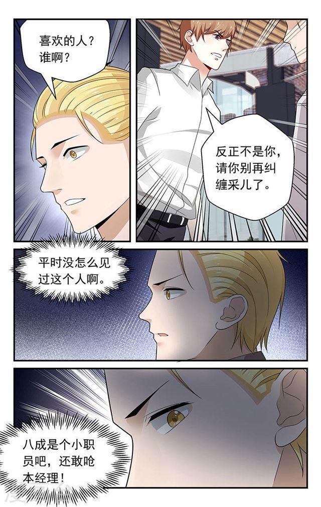 《我的绝色总裁未婚妻》第71话 第5页