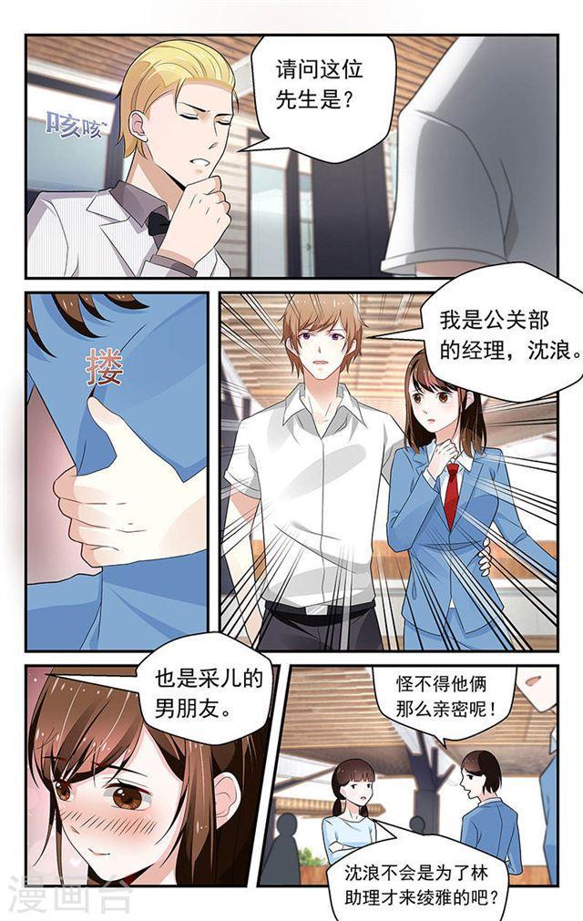 《我的绝色总裁未婚妻》第71话 第6页