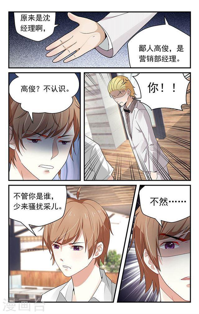 《我的绝色总裁未婚妻》第71话 第7页