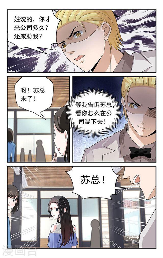 《我的绝色总裁未婚妻》第71话 第8页