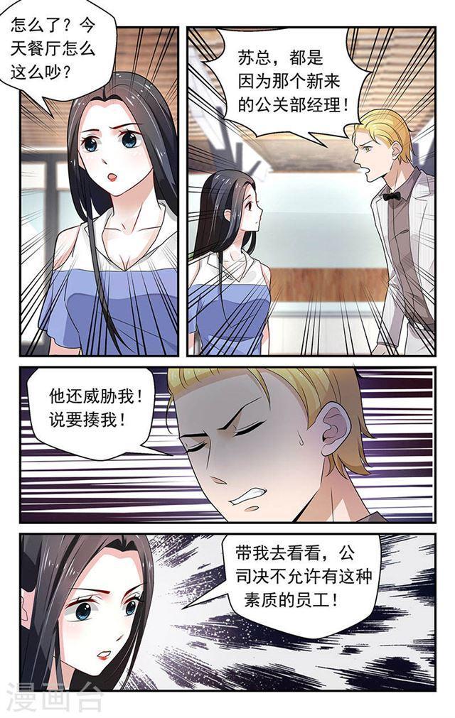 《我的绝色总裁未婚妻》第71话 第9页